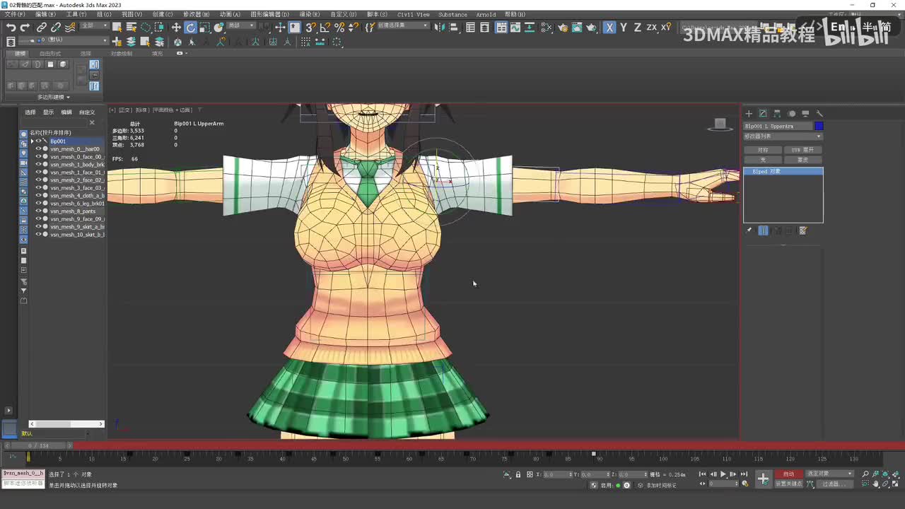 3dmax动作教程_蒙皮实战（3）