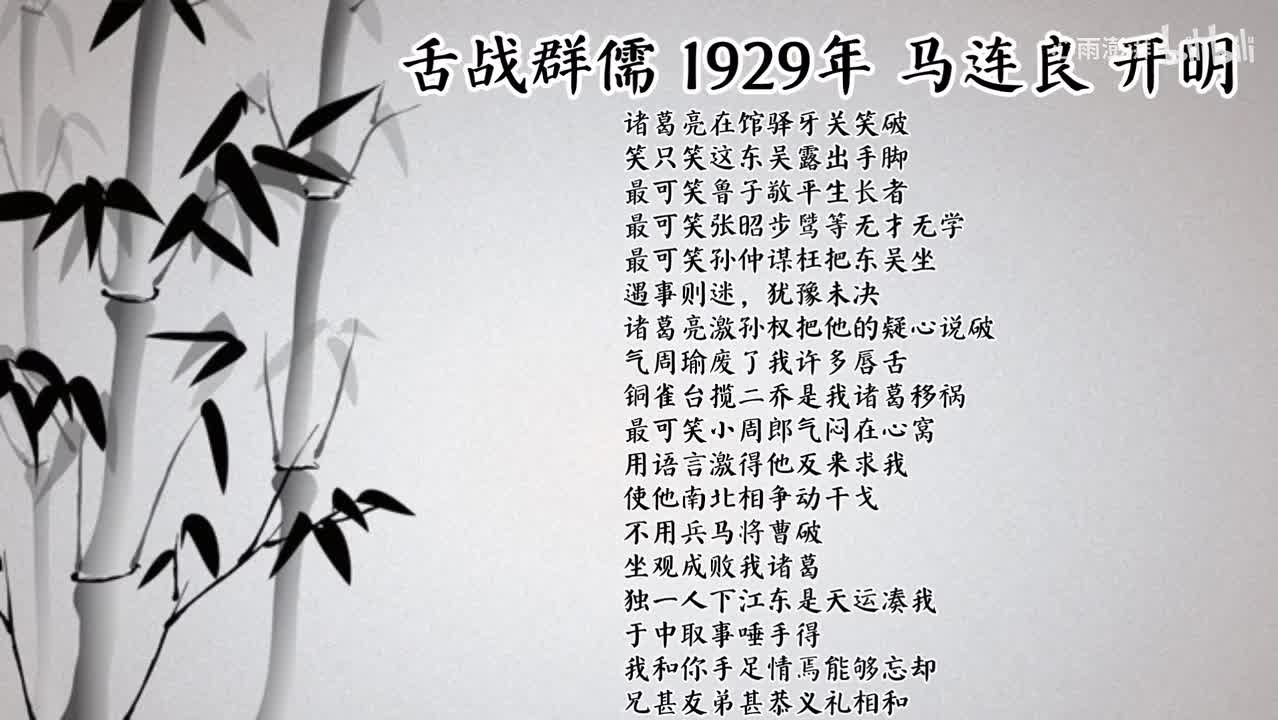马连良 舌战群儒 （1929年开明唱片）