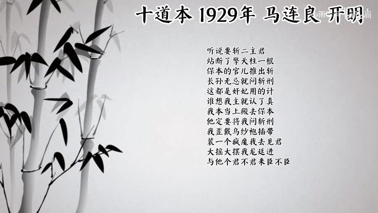 马连良 十道本 （1929年开明唱片）