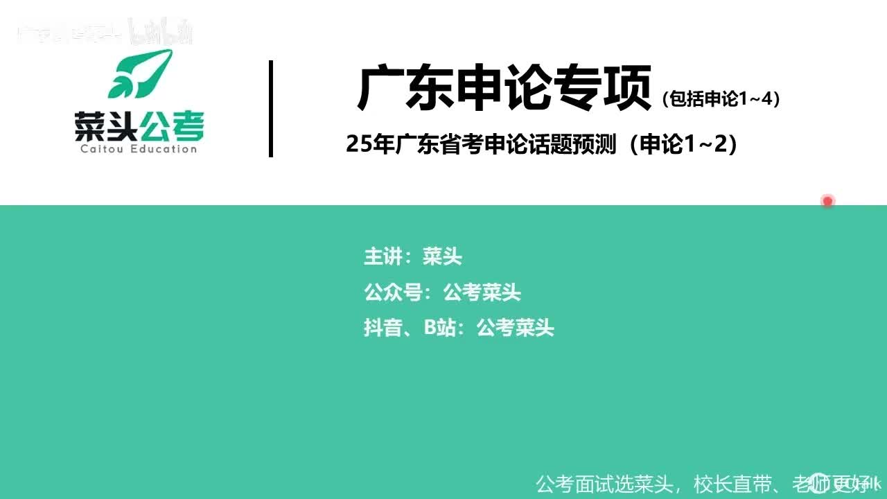 （2025）十七、25年广东省考申论话题预测（申论1~2）