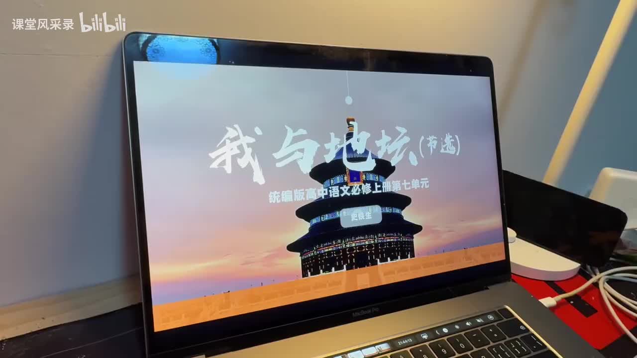 我与地坛上课课件