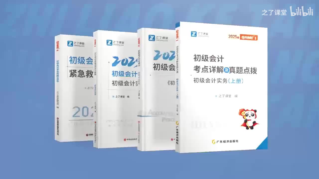 25考季第四章第二节增值税法律制度（10）