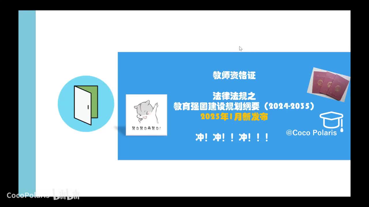 26集 教育强国建设规划纲要【2025年3月补充】