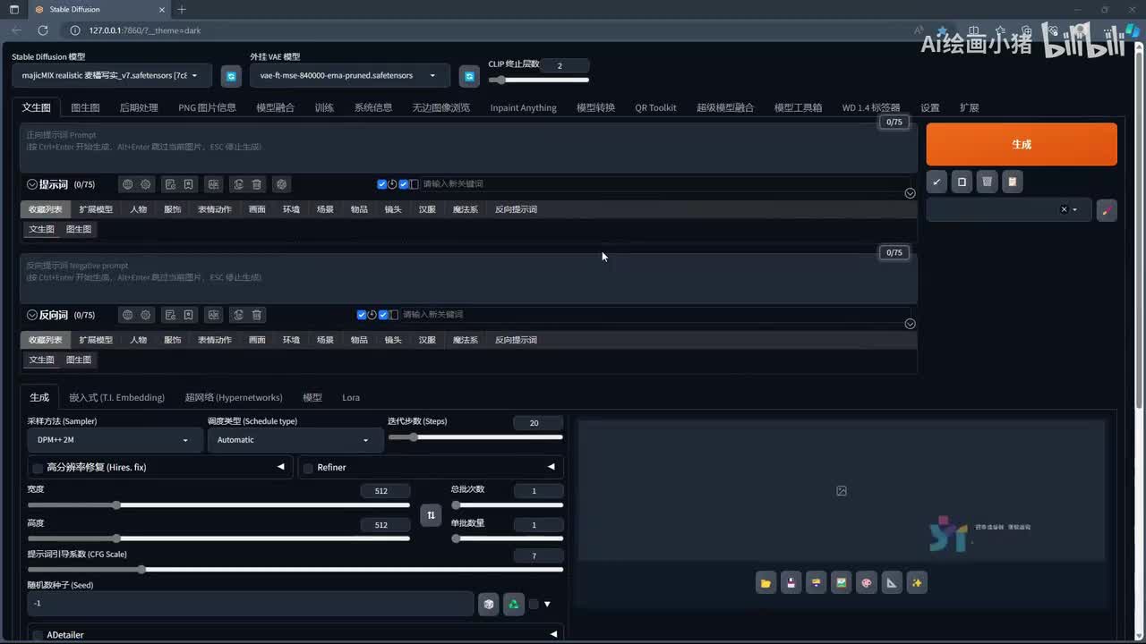 【秋叶SD进阶修炼篇】21.controlnet语义分割预处理器详解