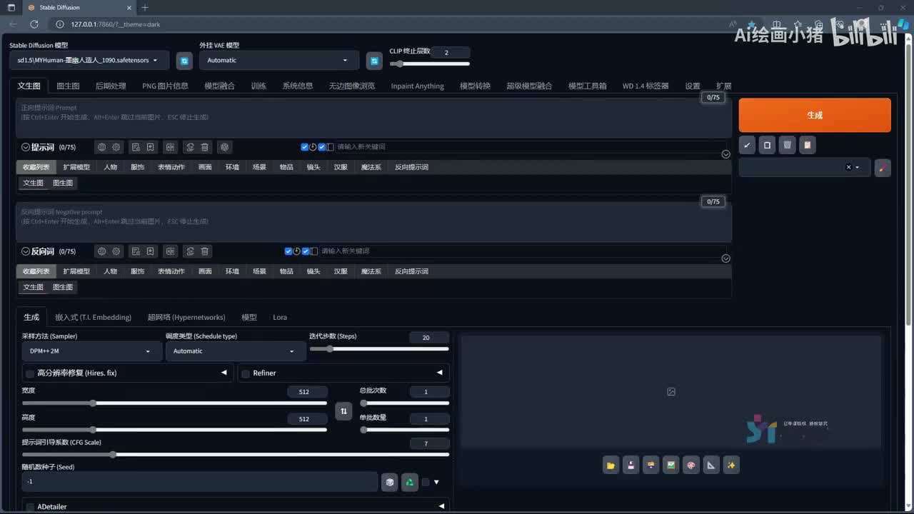 【秋叶SD进阶修炼篇】15.controlnet的控制参数讲解