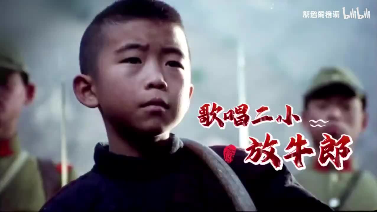 红色歌曲《歌唱二小放牛郎》震撼心灵百听不厌，经典之声永流传-1080P