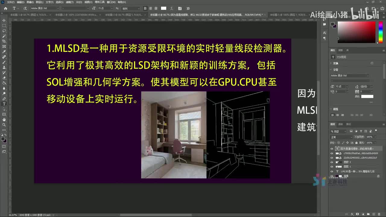 【秋叶SD进阶修炼篇】18.controlnet预处理器MLSD直线讲解