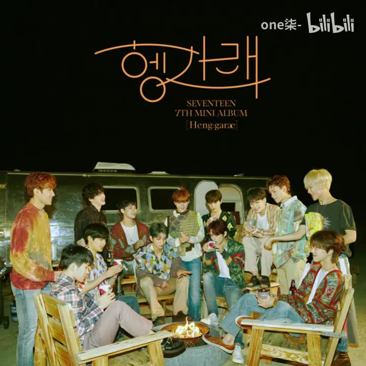 Fearless - SEVENTEEN