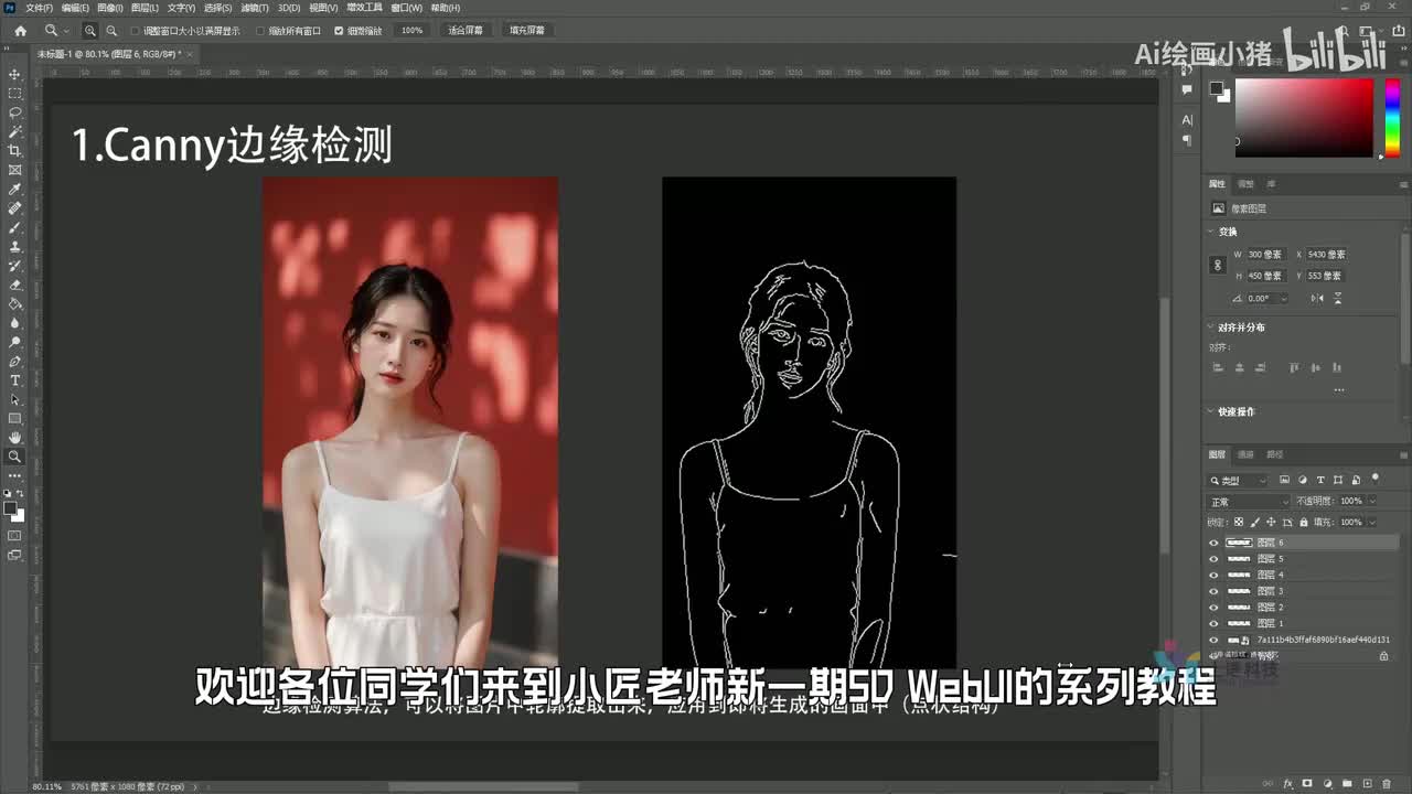 【秋叶SD进阶修炼篇】16.controlnet预处理器canny及线稿详解