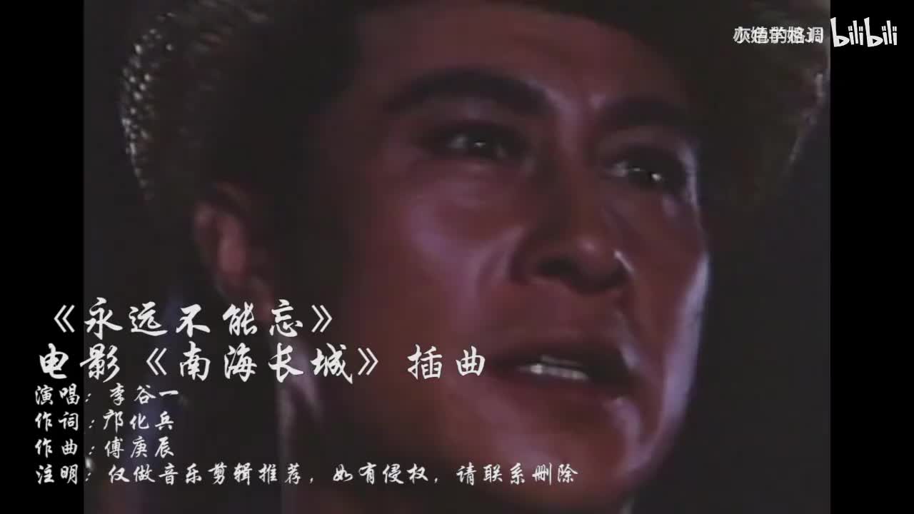 老电影《南海长城》插曲《永远不能忘》演唱： 李谷一-720P