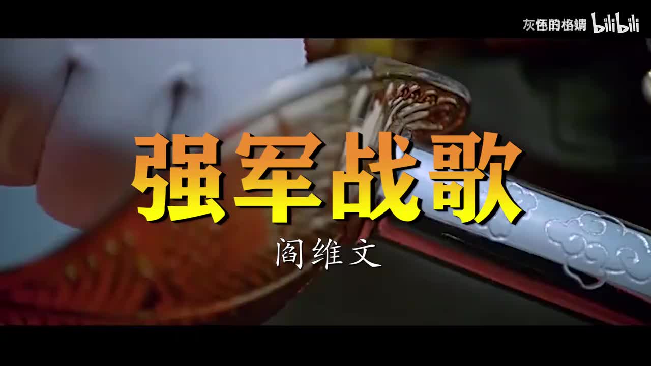 激情澎湃的《强军战歌》阎维文演唱-1080P