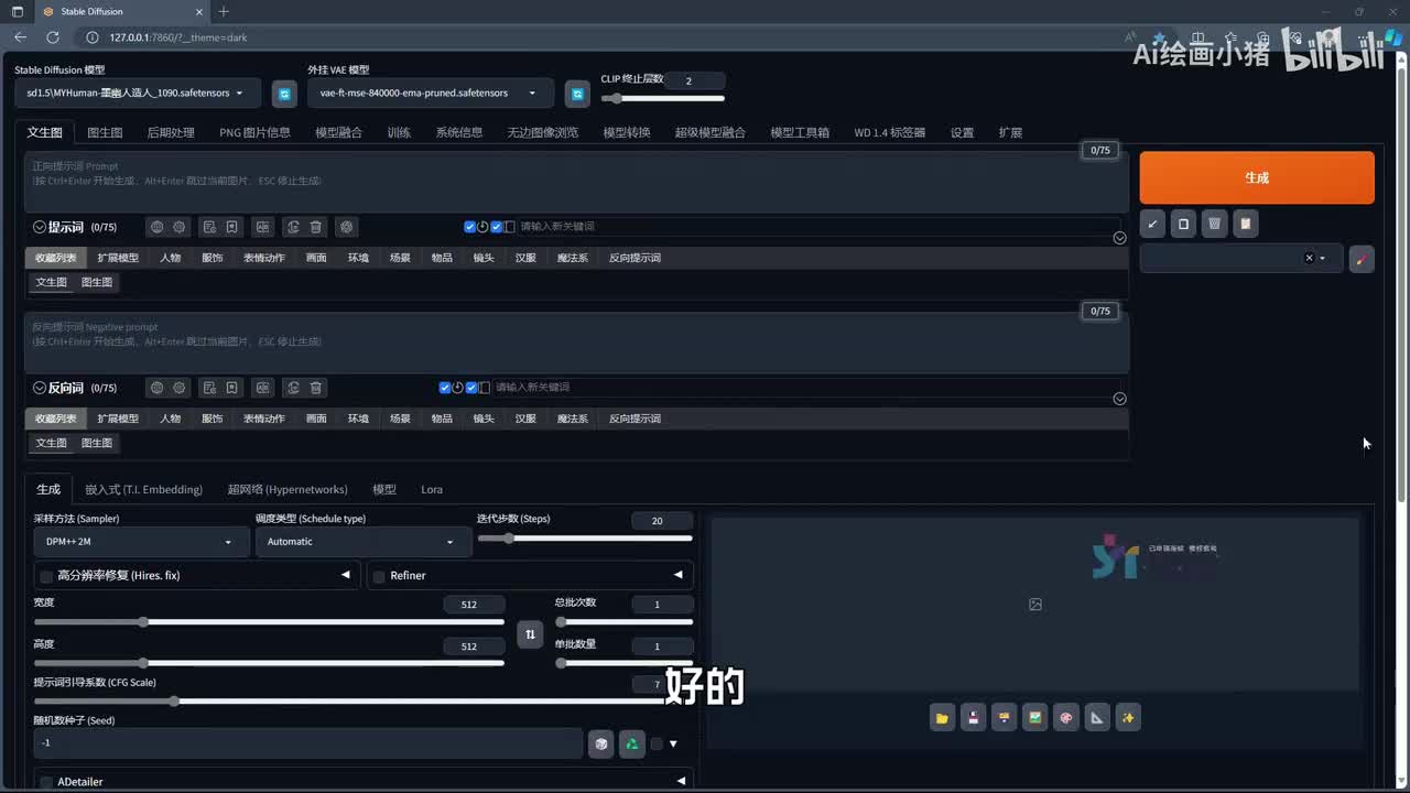 【秋叶SD基础入门篇】4.SD迭代步数及采样方法讲解