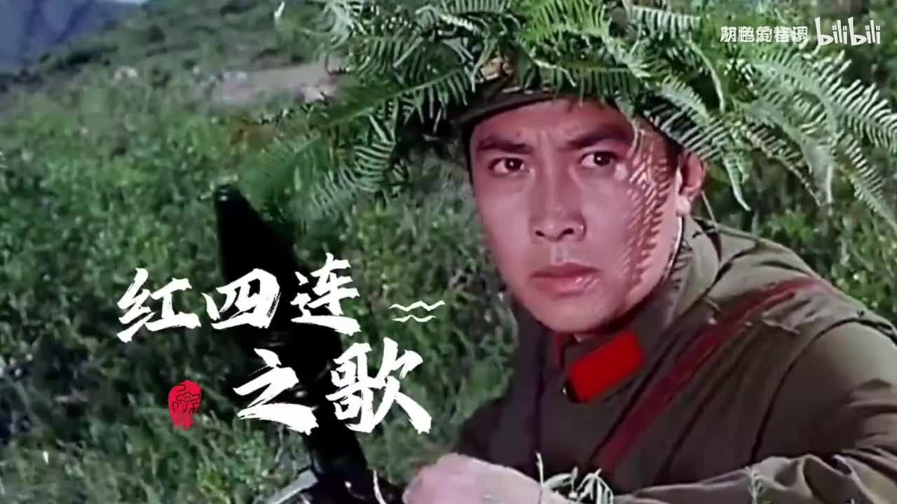 《红四连之歌》歌声斗志昂扬豪迈激昂，听得振奋人心-1080P