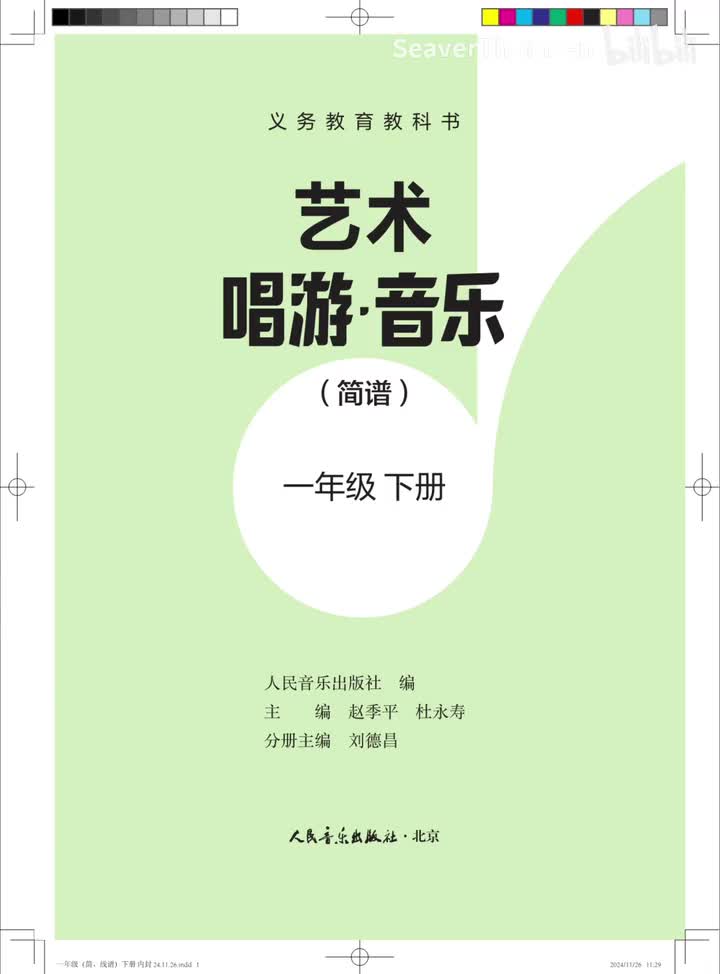 02.伴奏：中华人民共和国国歌（原调原速）