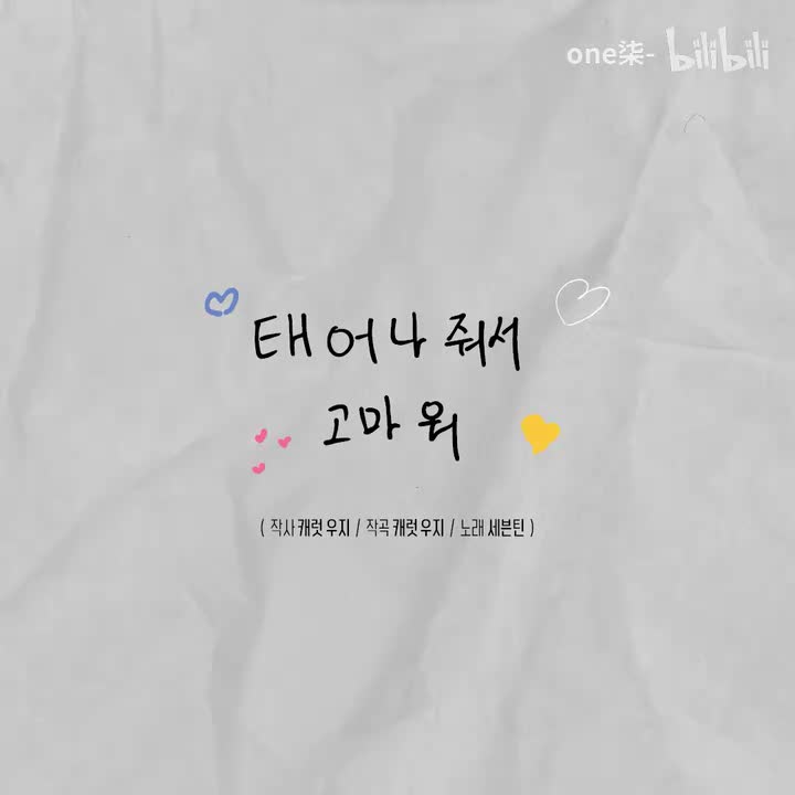 HAPPY BIRTHDAY（感谢你的出生）- SEVENTEEN