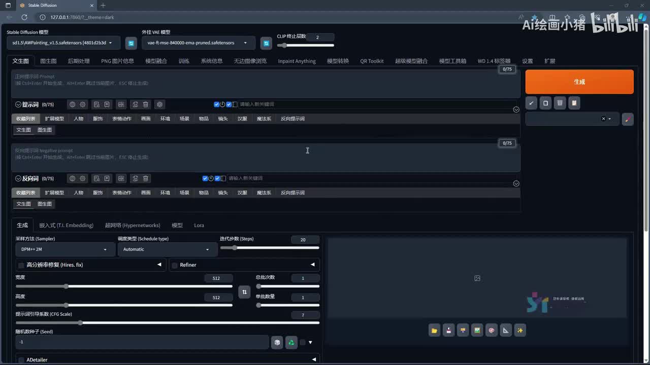 【秋叶SD商业实战篇】23.Stablediffusion生成艺术隐藏二维码