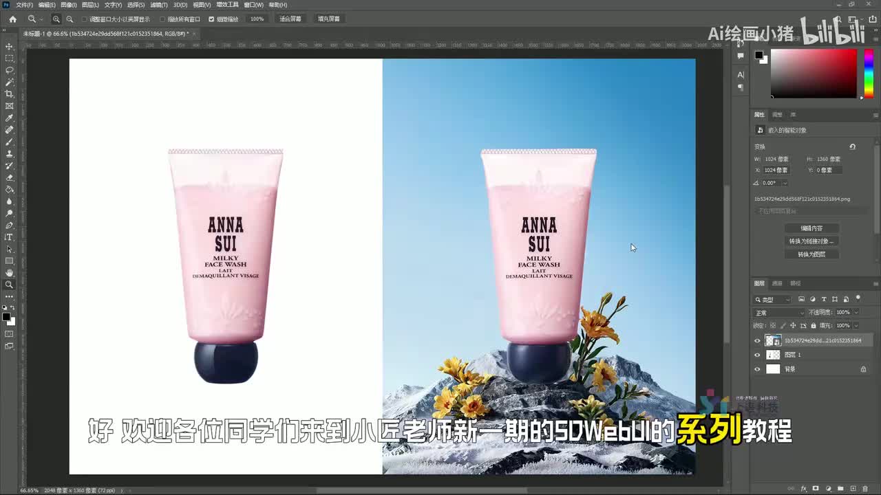 【秋叶SD商业实战篇】27.stablediffusion生成电商产品主图