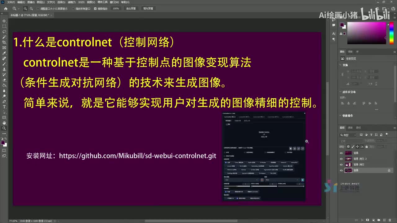 【秋叶SD进阶修炼篇】14.强大的controlnet基础概念讲解
