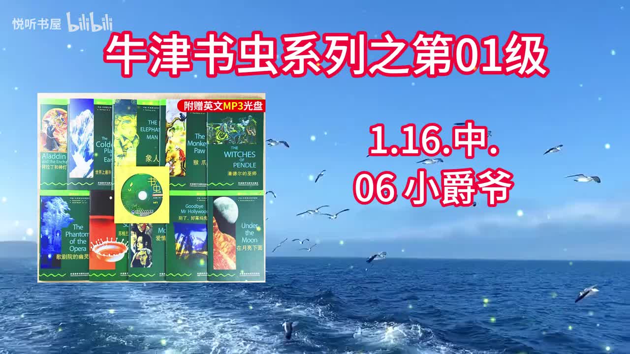1.16.中.06 小爵爷