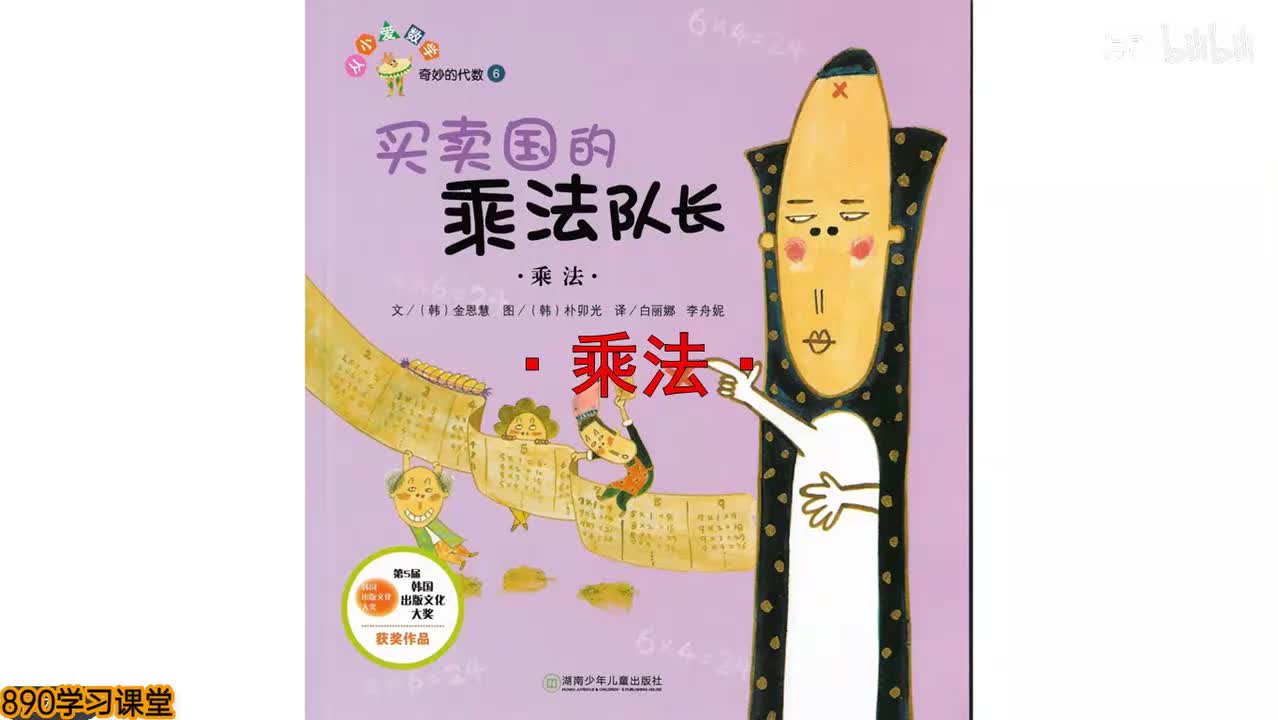 8、买卖国的乘法队长