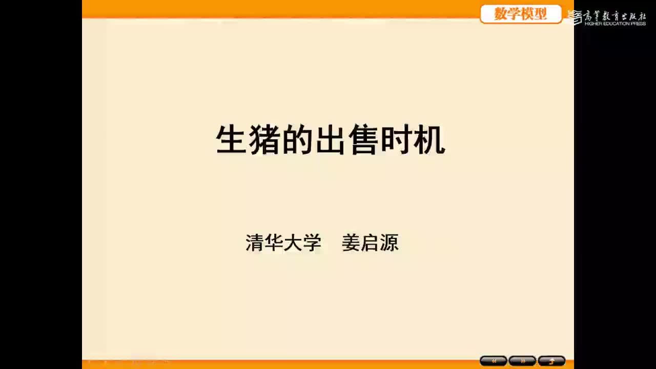 更多案例3-2 生猪的出售时机