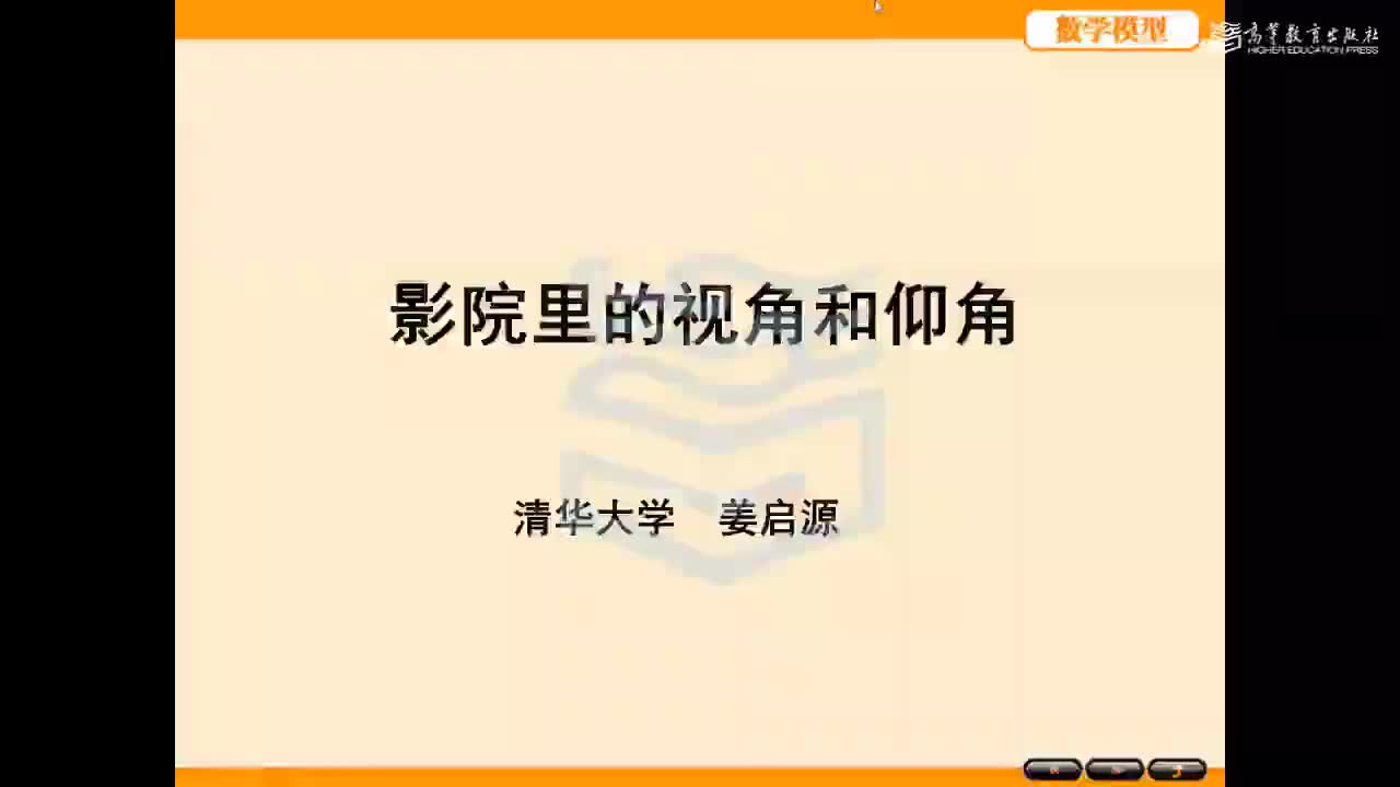 3.8 影院里的视角和仰角