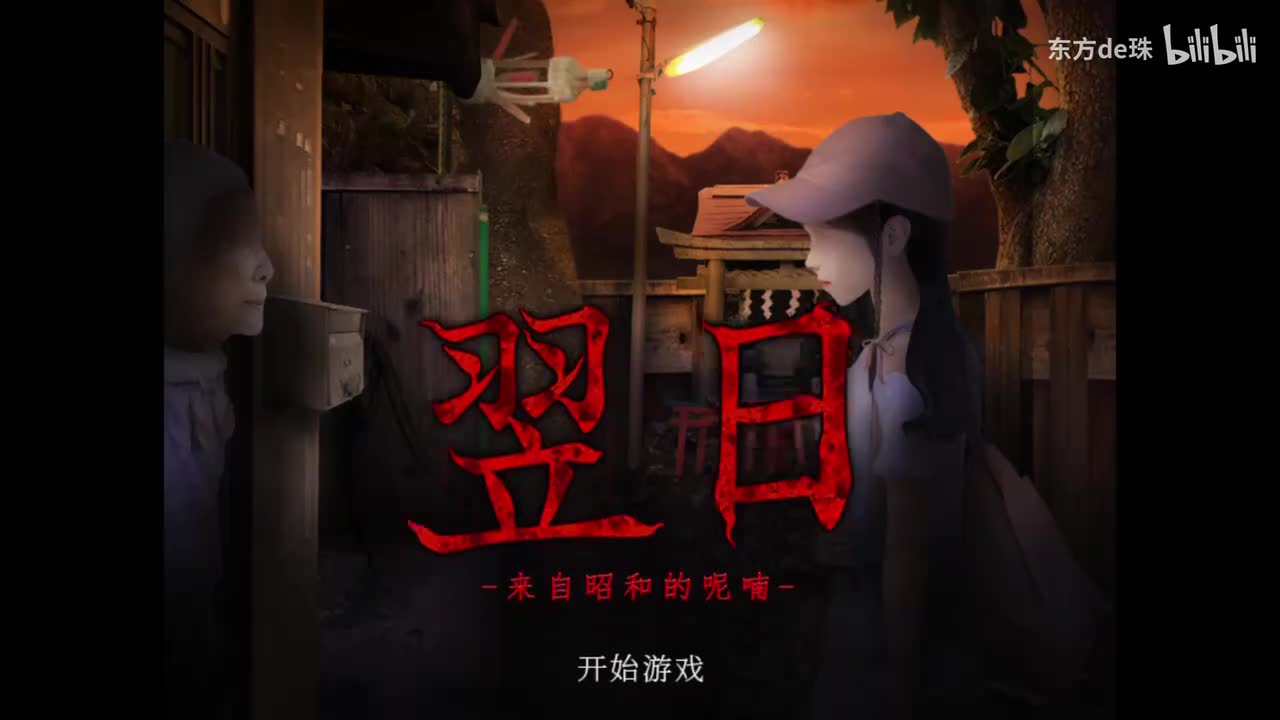 标题 | 来自昭和的呢喃
