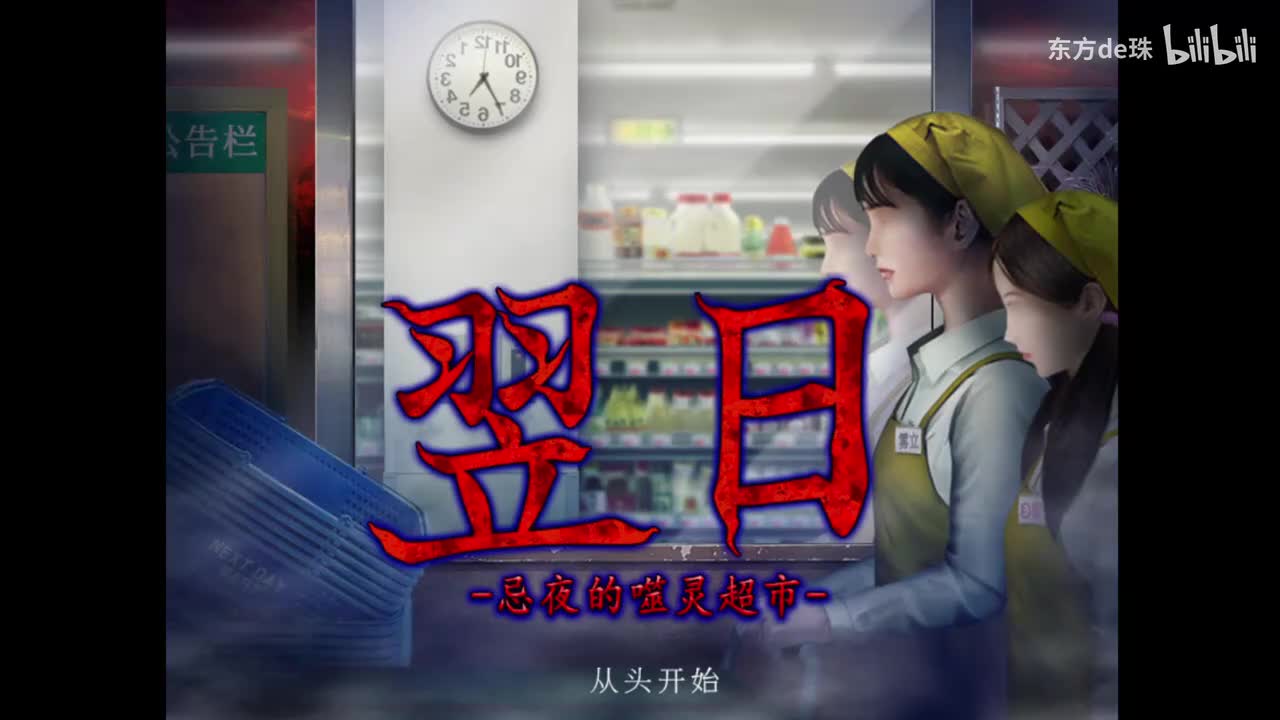 标题 | 忌夜的噬灵超市