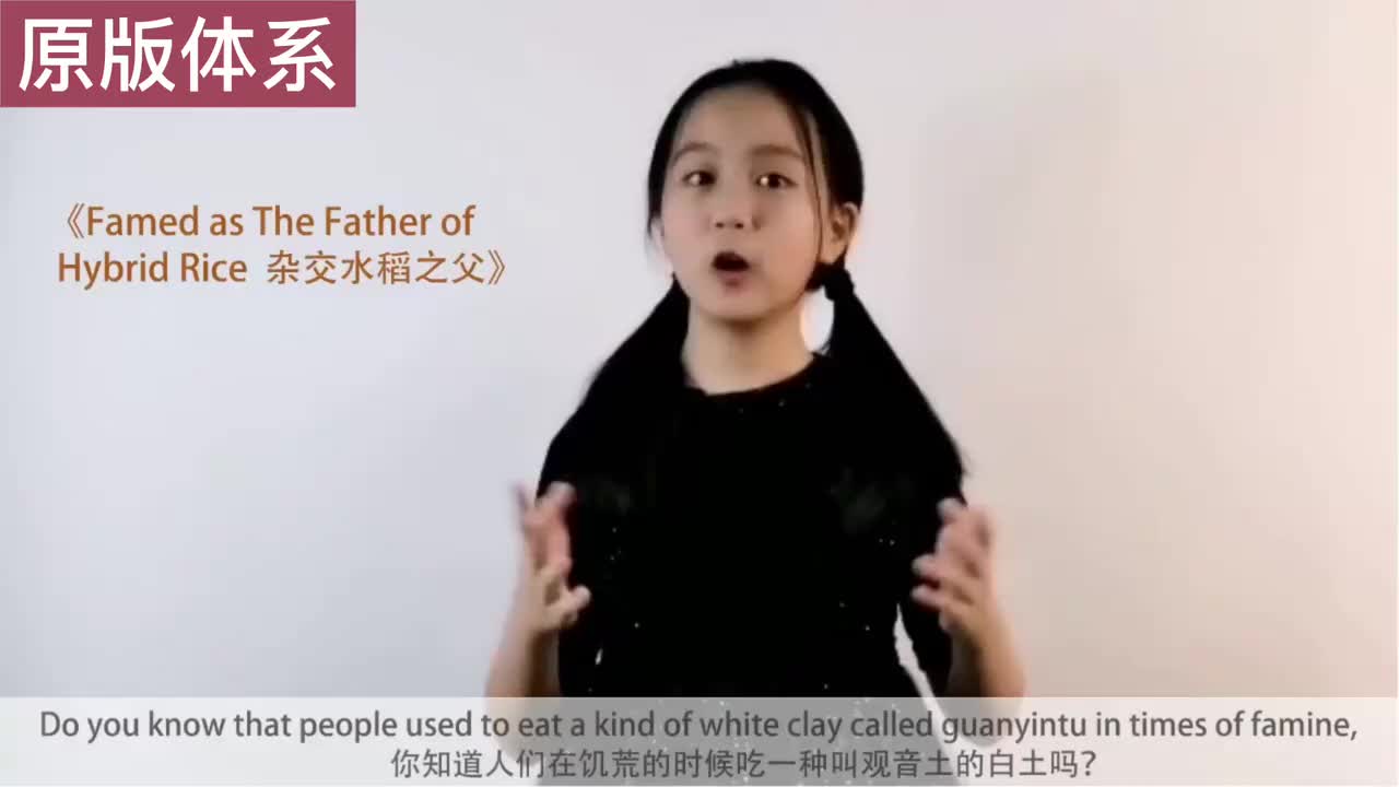 【中英双语】43-Famed as The Father ofHybrid Rice 杂交水稻之父
