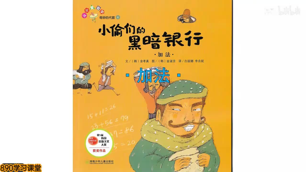 17、小偷们的黑暗银行