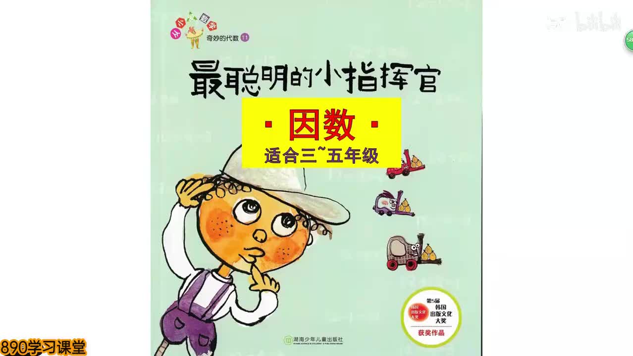 （新）11、最聪明的小指挥官