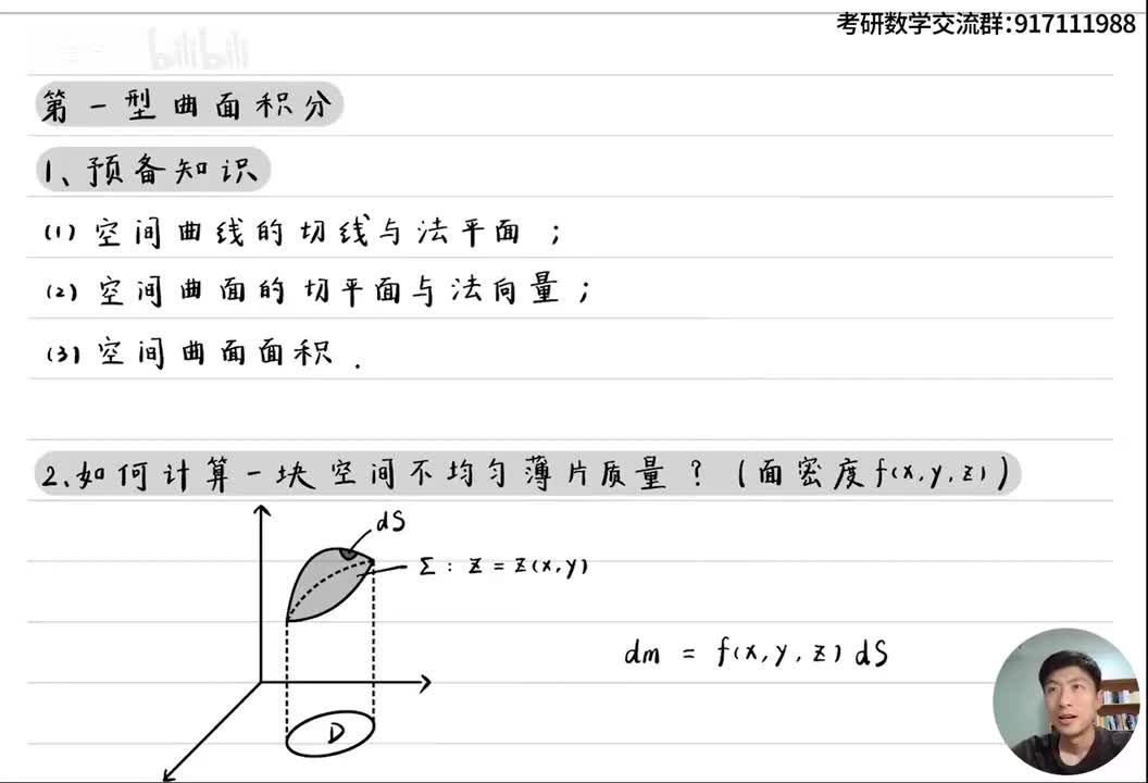 第一型曲面积分