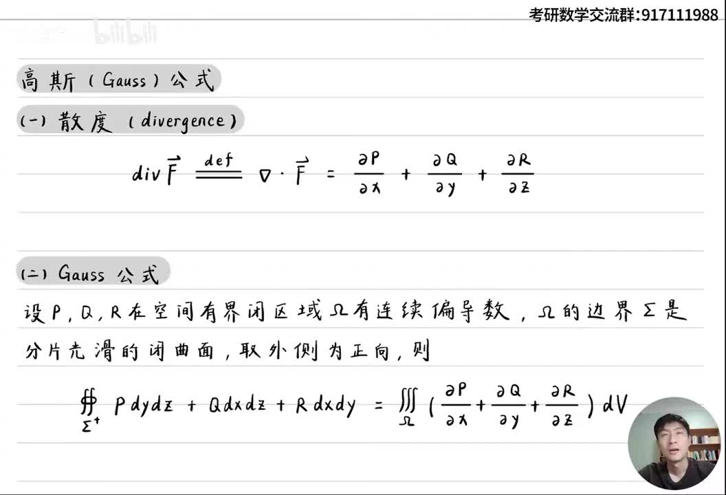 高斯公式，散度
