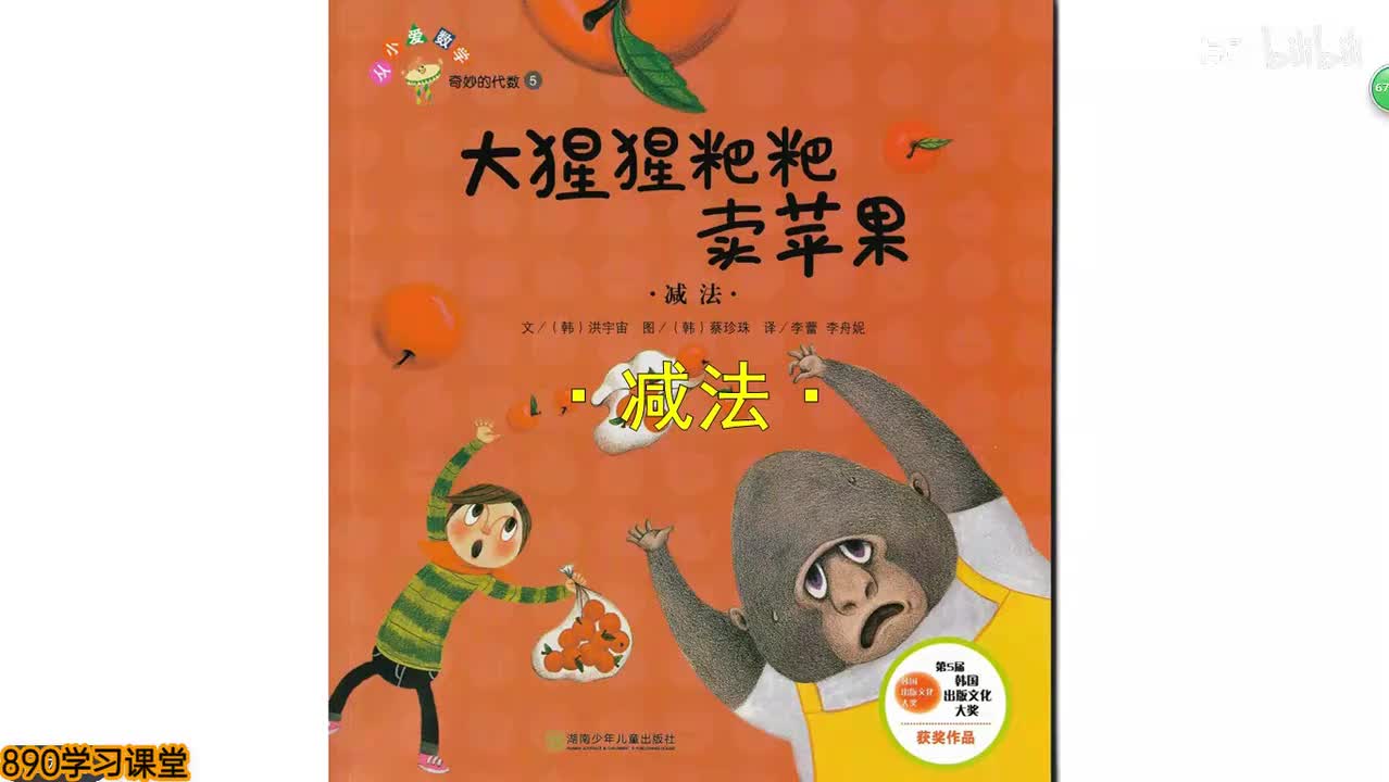 （新）10、大猩猩粑粑卖苹果