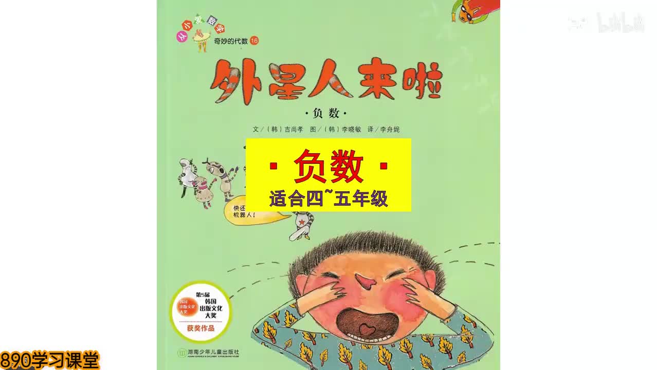 （新）5、外星人来啦