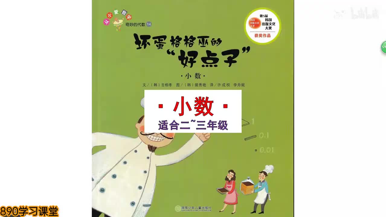 （新）14、坏蛋格格巫的“好点子”