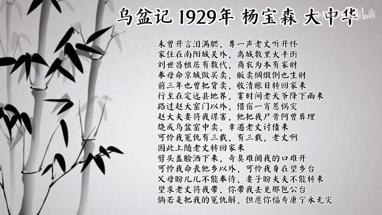 杨宝森 乌盆记 （1929年大中华唱片）