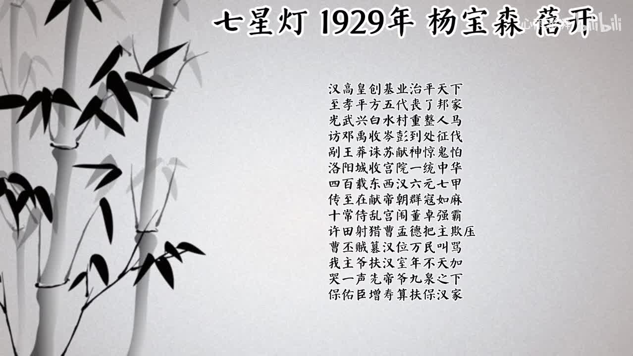 杨宝森 七星灯 （1929年蓓开唱片）