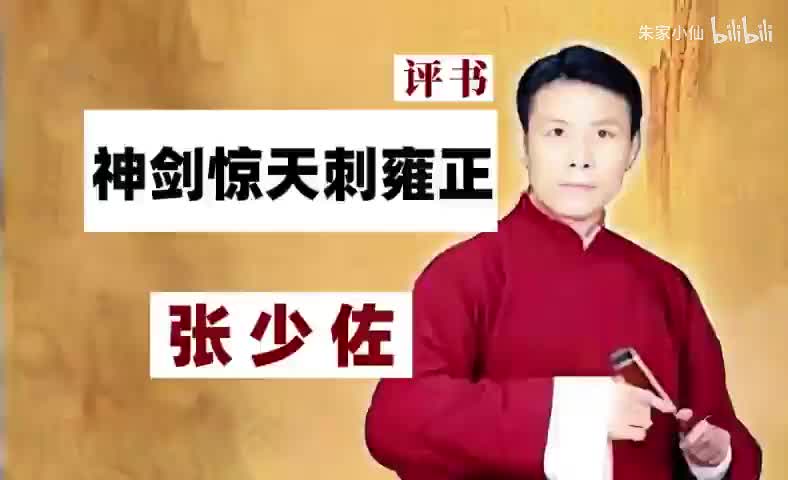 神剑惊天刺雍正81-100完