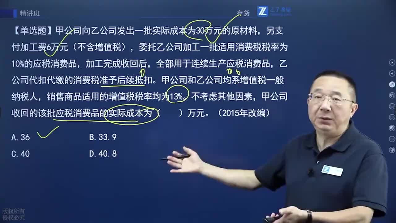 第二章 存货的确认和初始计量（2）第三节