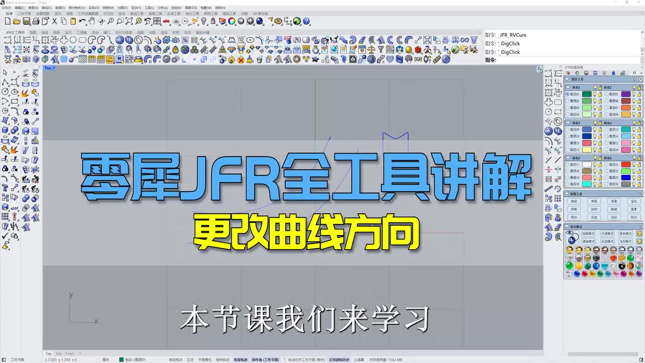 017. 更改曲线方向