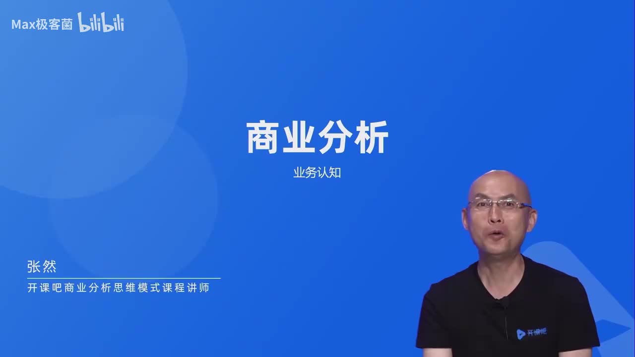 5.业务认知 -- 关注业务环节和逻辑分析方式