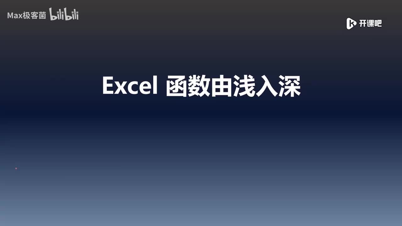 7.Execl 函数由浅入深