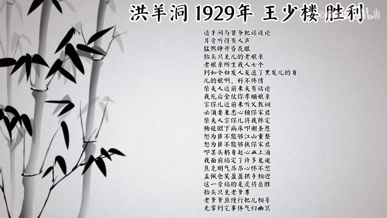 王少楼 洪羊洞 （1929年胜利唱片）