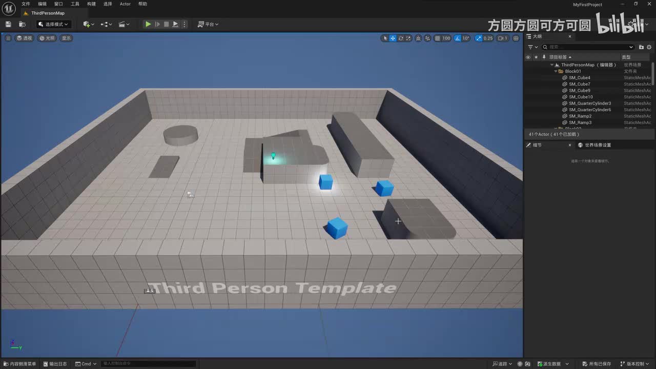 P8-了解第三人称游戏模板