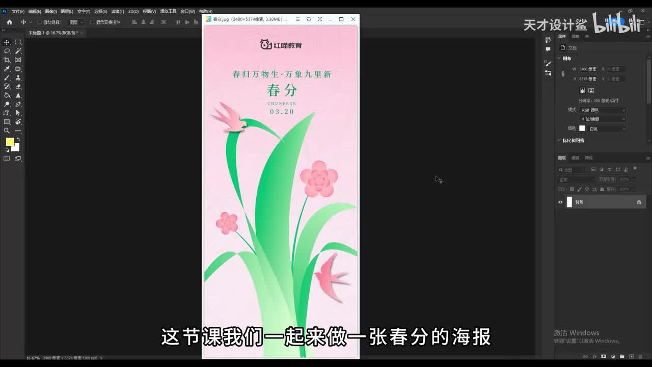 【节气海报】春分