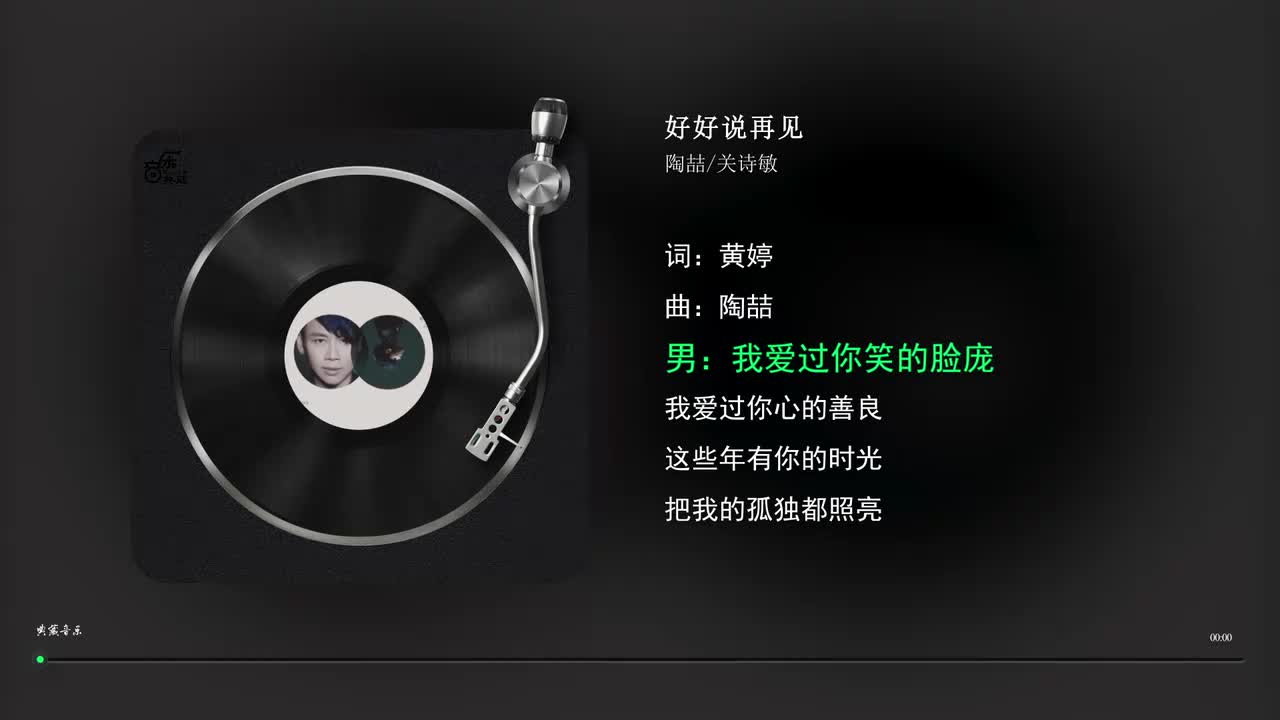 好好说再见 - 陶喆 _ 关诗敏