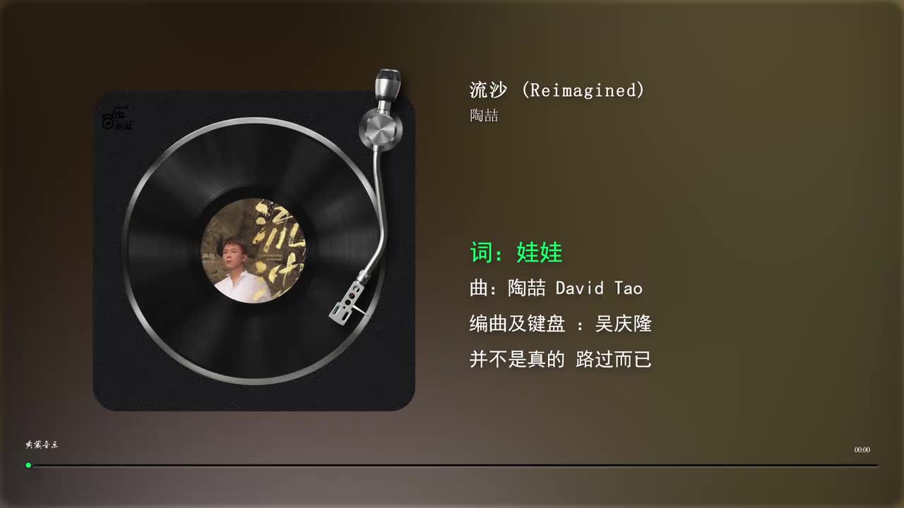 流沙 (Reimagined) - 陶喆