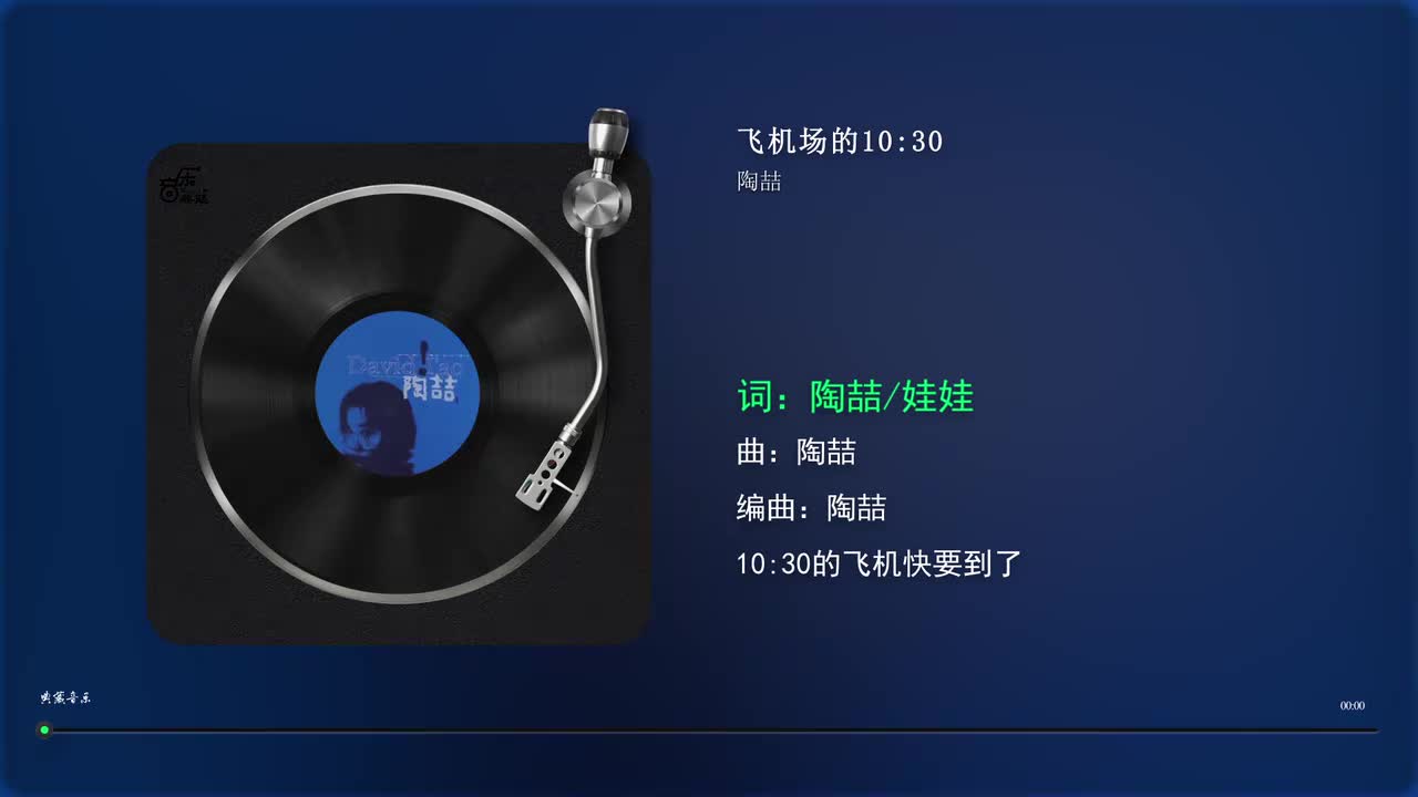 飞机场的10：30 - 陶喆