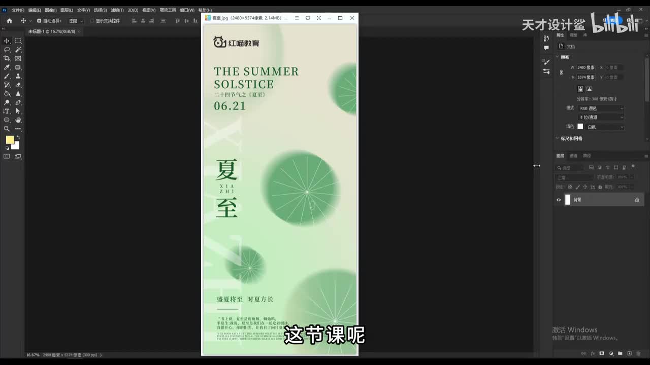【节气海报】夏至